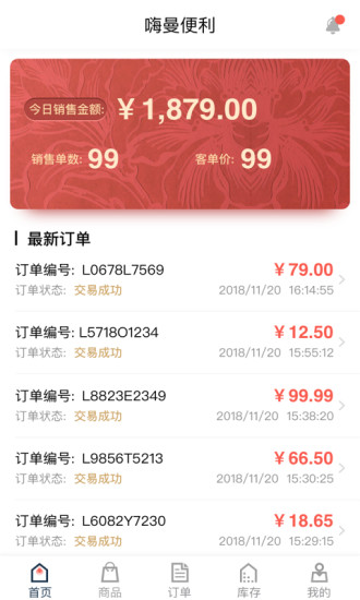 嗨曼店家截图3