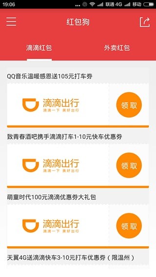微信红包狗截图4