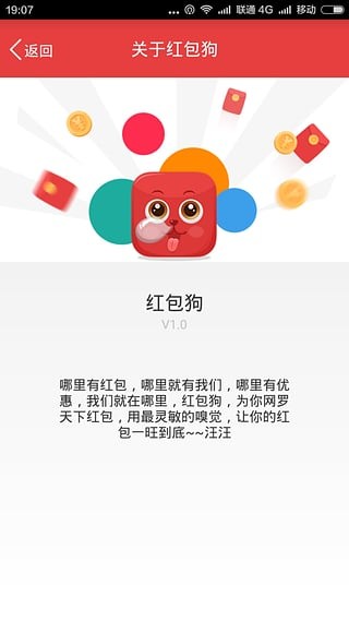 微信红包狗截图1