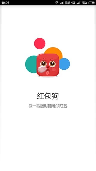 微信红包狗截图3