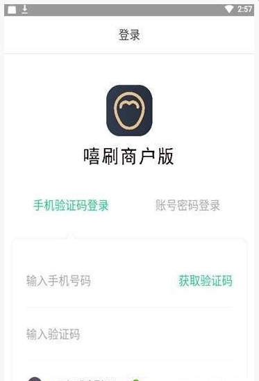 嘻刷商户版截图2