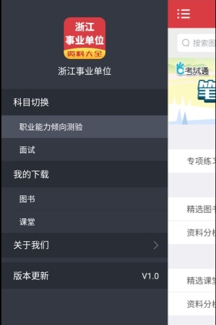 浙江事业单位截图1