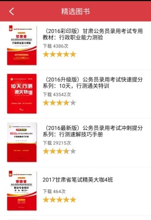 浙江事业单位截图3