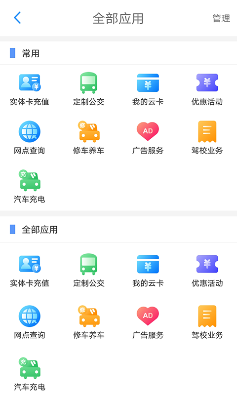 荆州掌上公交截图2