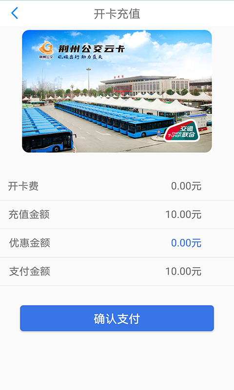 荆州掌上公交截图3