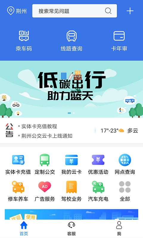 荆州掌上公交截图4