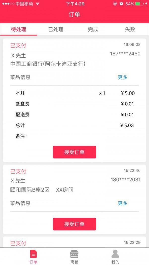 嘿饭商家端截图1