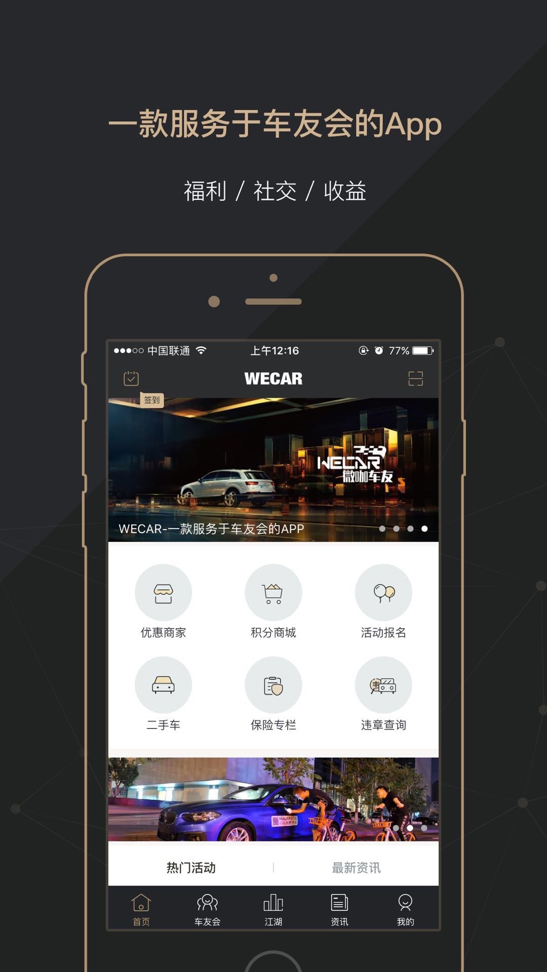 微咖车友截图1