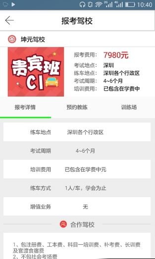 四个轮子教练端下载_四个轮子教练端ios版下载-0