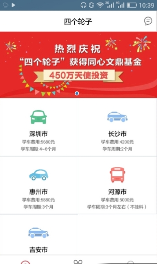 四个轮子教练端下载_四个轮子教练端ios版下载-1