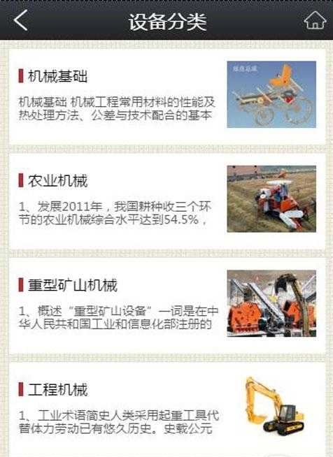浙江机械设备网截图1