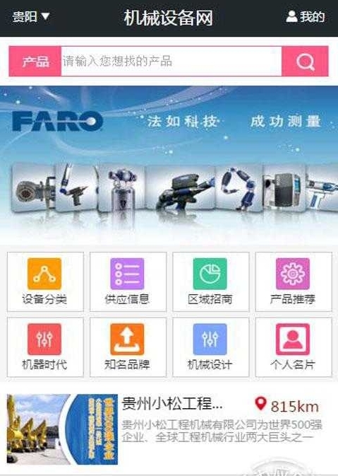 浙江机械设备网截图2