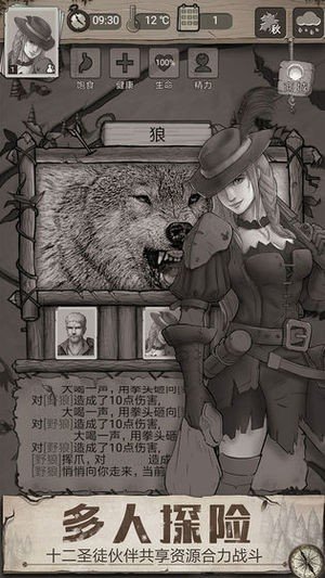 荒野日记bt版下载_荒野日记bt版正式版下载-2