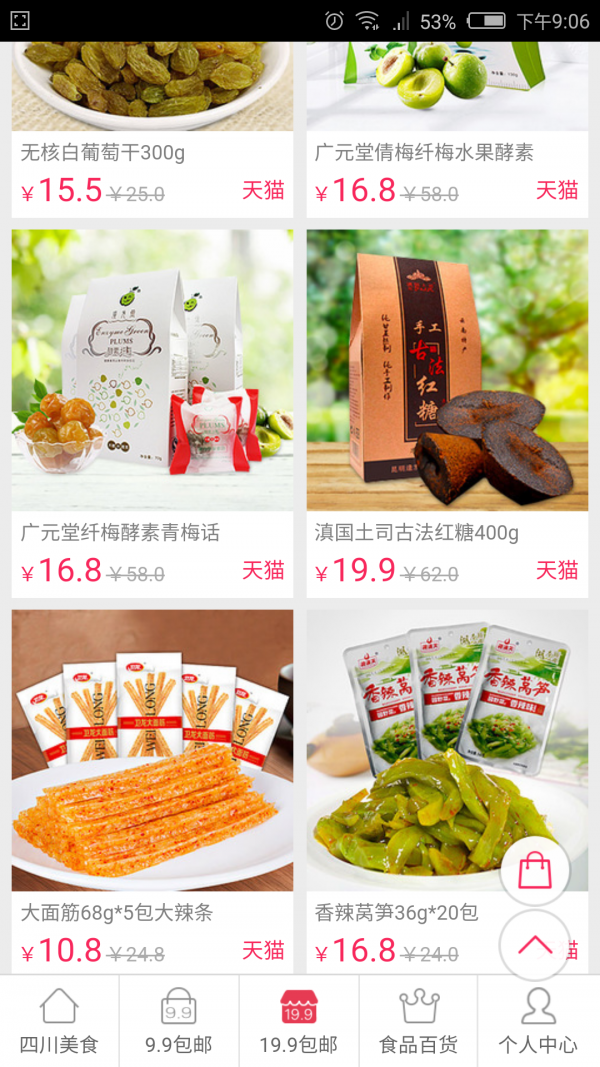 四川特色美食平台截图2