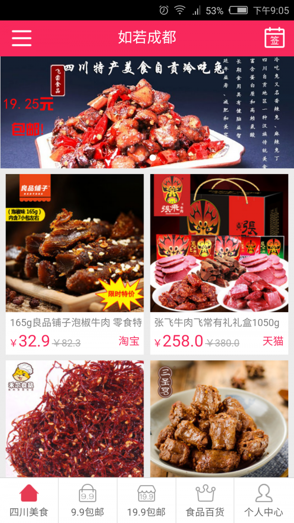四川特色美食平台截图3