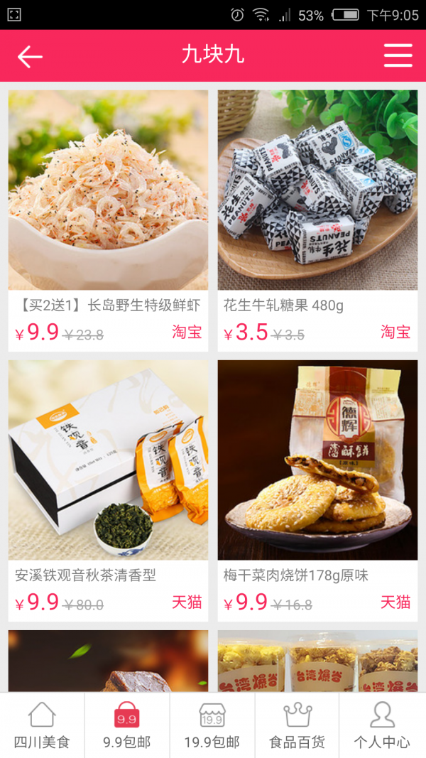 四川特色美食平台截图1