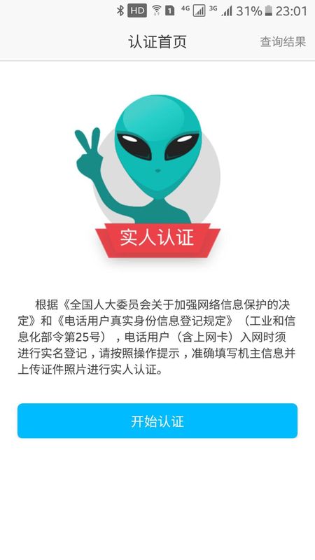 四川电信实名认证app截图3