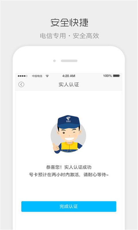 四川电信实名认证app截图1