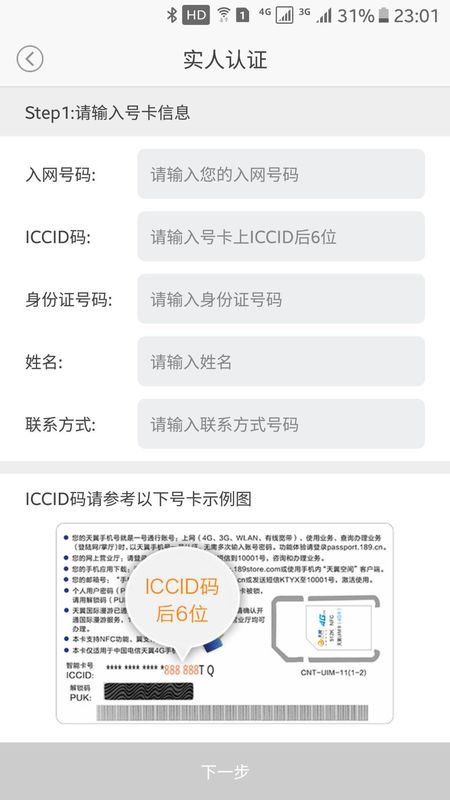 四川电信实名认证app截图2