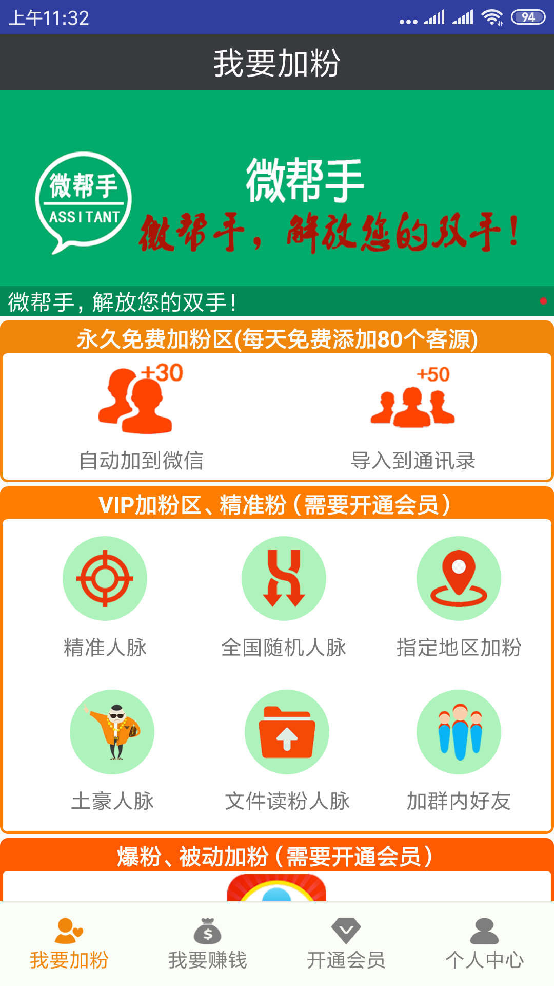 微帮手下载_微帮手最新版下载-0