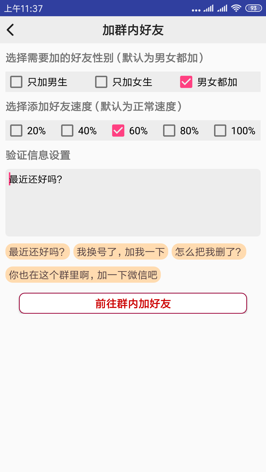 微帮手下载_微帮手最新版下载-1