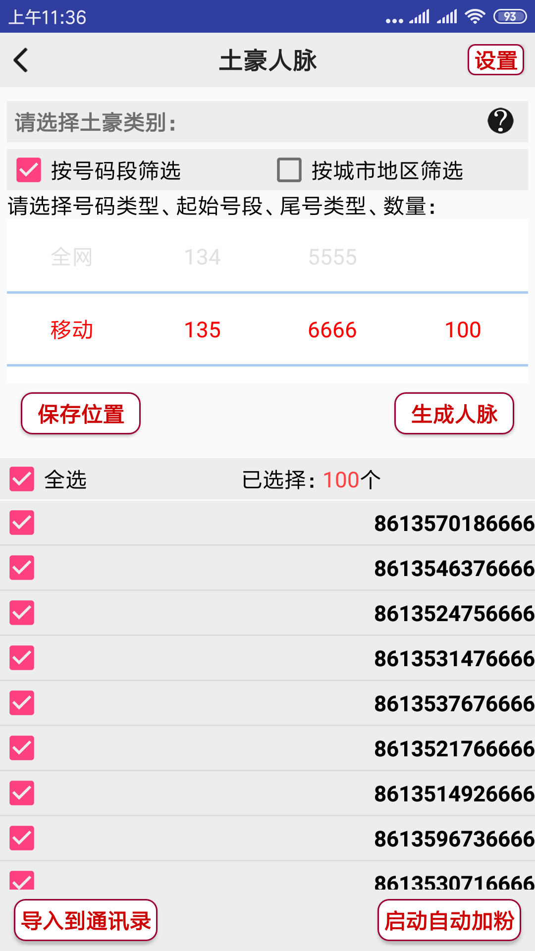 微帮手下载_微帮手最新版下载-3