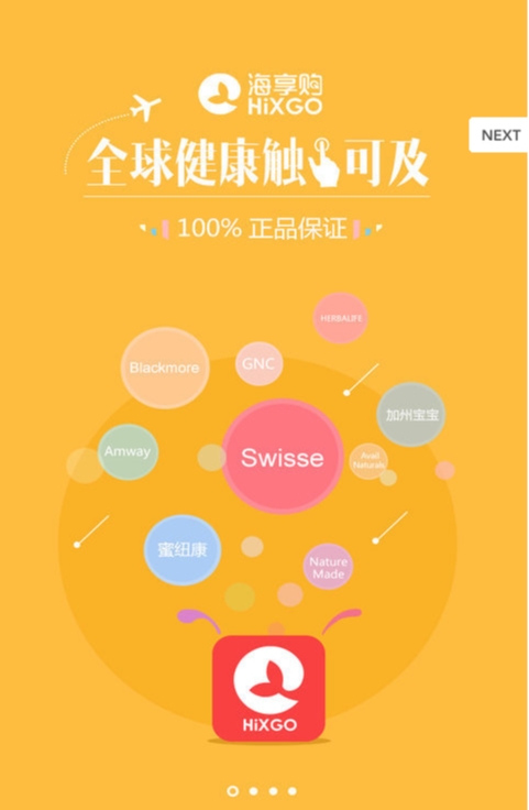 海享购截图1