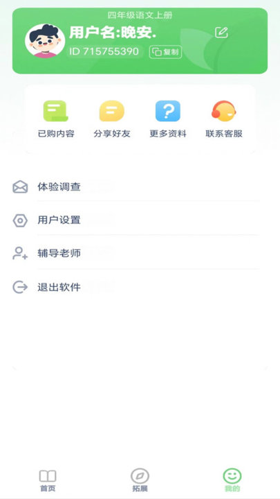 四年级语文下册上册截图1