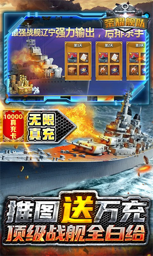 荣耀舰队无限版截图1