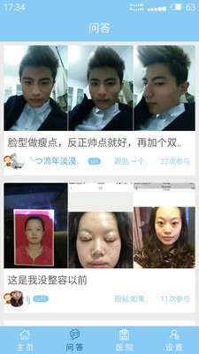 微整形特卖场截图5