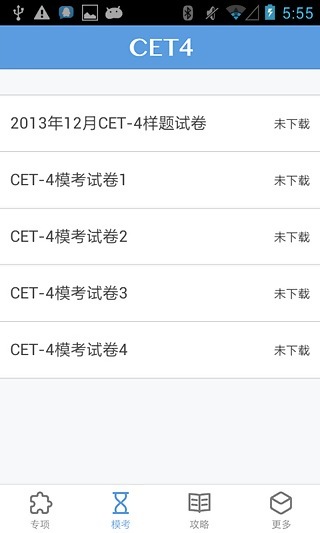 四级考霸截图2