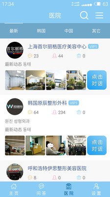 微整形特卖场截图4