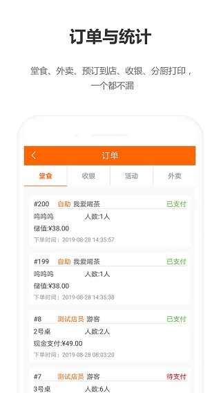 回头客餐饮系统截图3