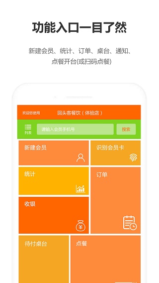 回头客餐饮系统截图2