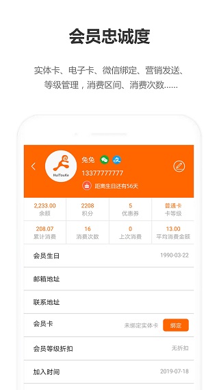 回头客餐饮系统截图1