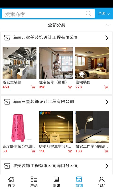 海南室内装饰网下载_海南室内装饰网官方版下载-2
