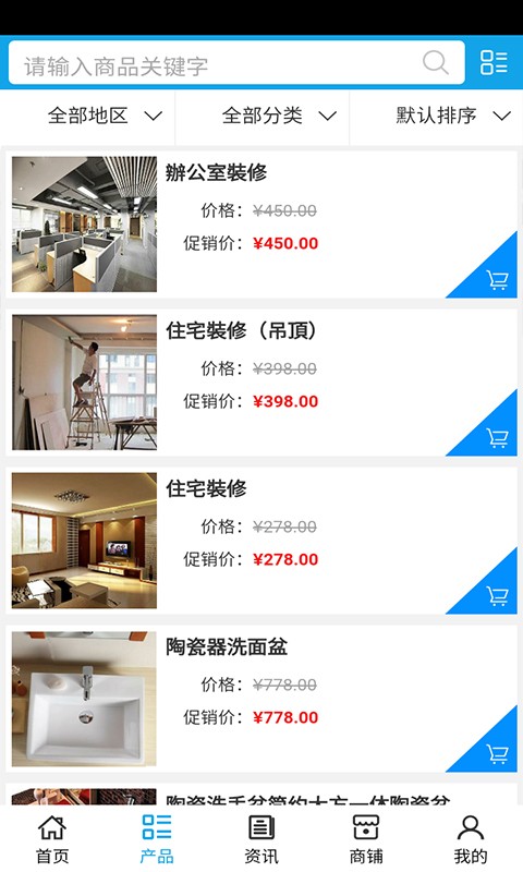 海南室内装饰网下载_海南室内装饰网官方版下载-0