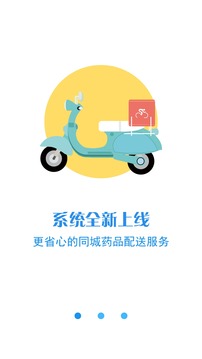 药店配送端截图3