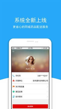 药店配送端截图4
