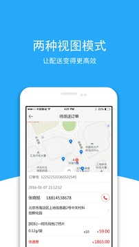 药店配送端截图2