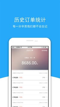 药店配送端截图1