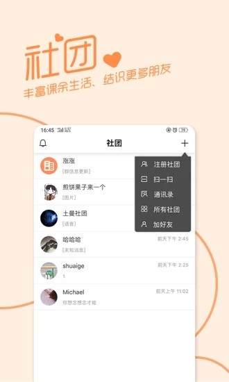 园丁app社团管理截图3