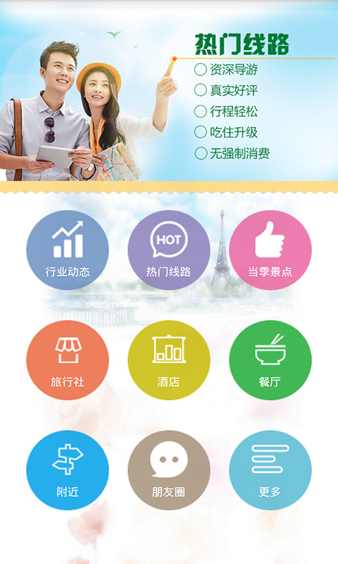 国内外旅游截图2