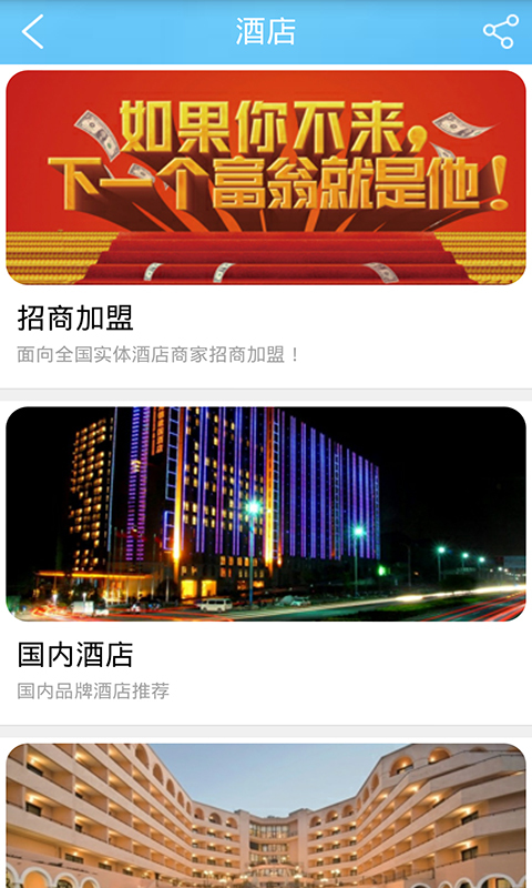 国内外旅游截图3