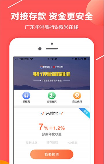 微米在线理财截图2