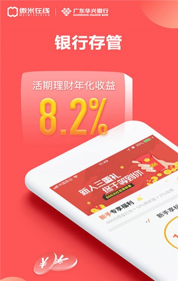 微米在线理财截图3