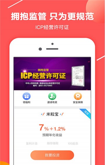 微米在线理财截图4