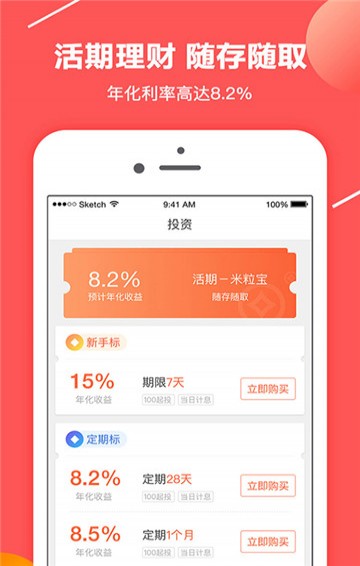 微米在线理财截图1