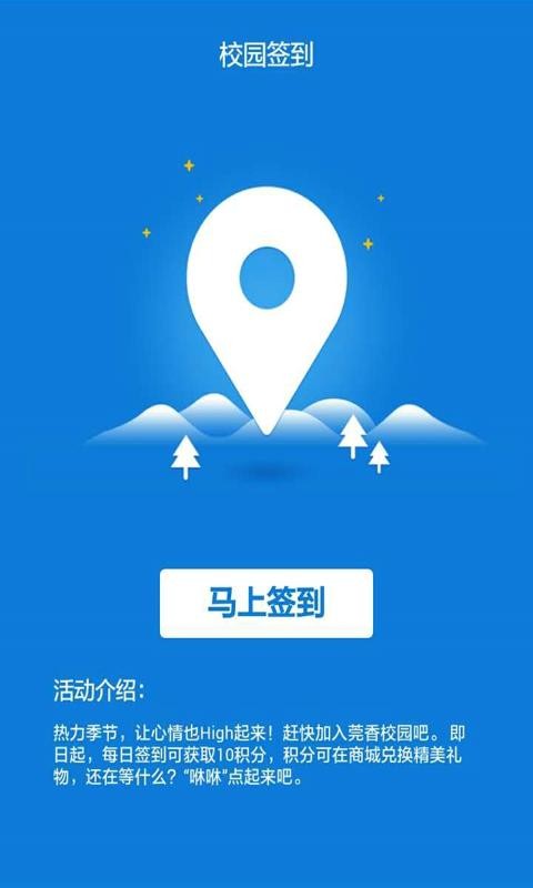莞香校园截图1
