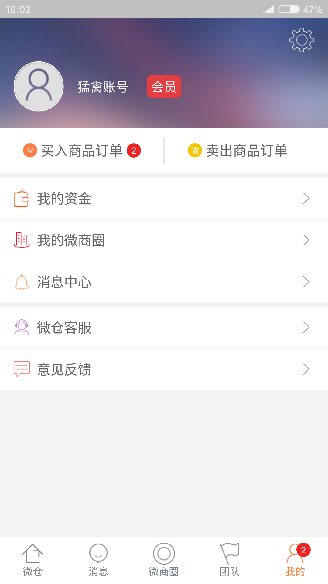 微舱截图4